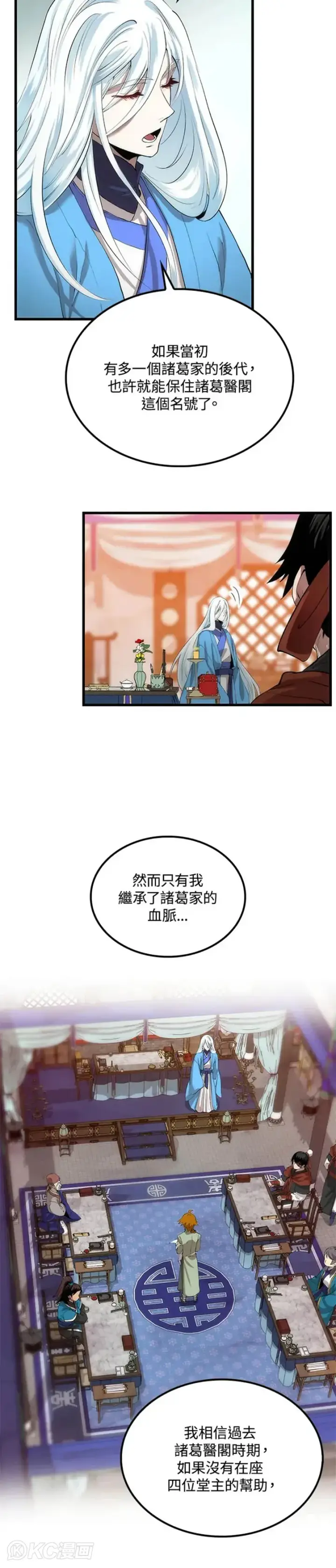漫画《转世武林当大夫》第35话第20张图