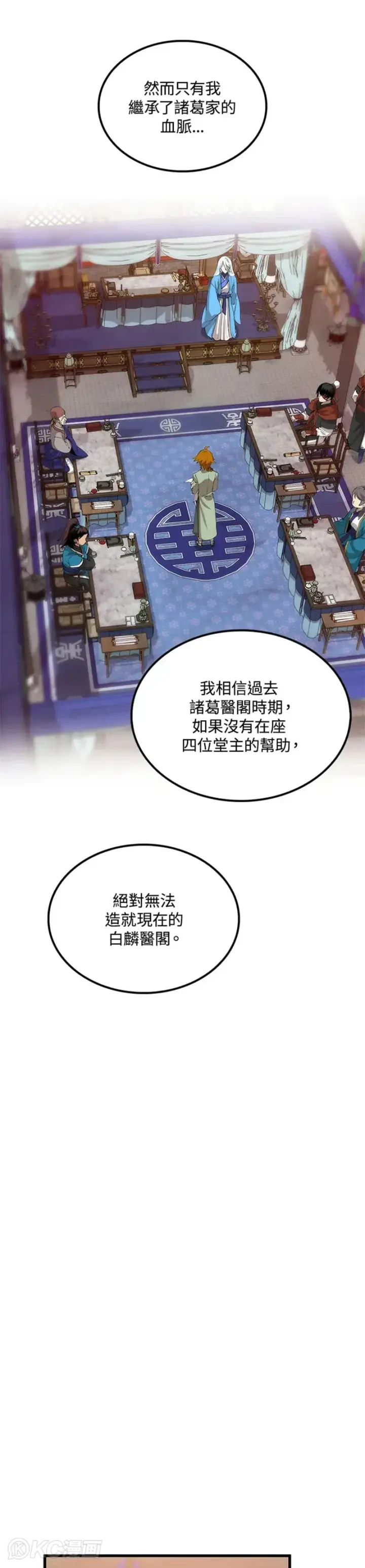 漫画《转世武林当大夫》第35话第21张图