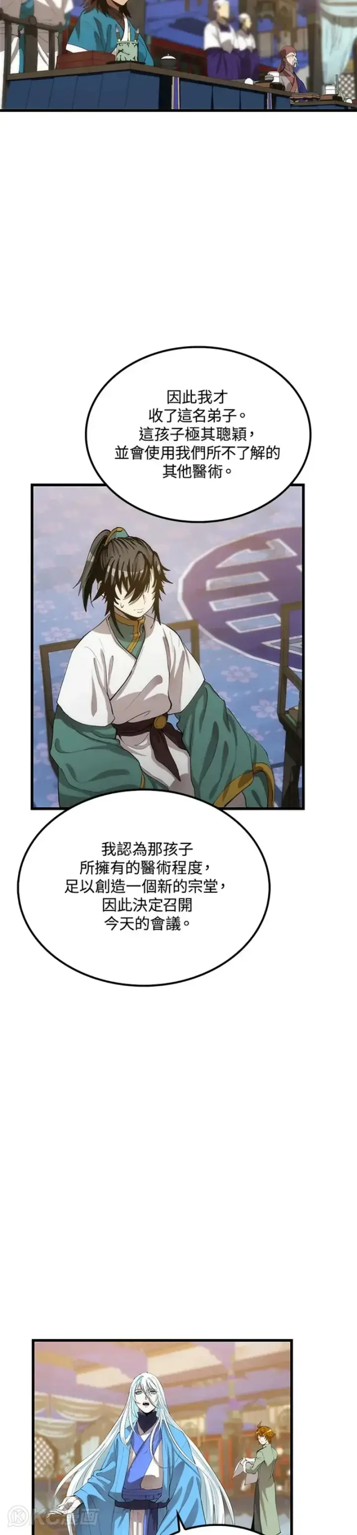 漫画《转世武林当大夫》第35话第23张图
