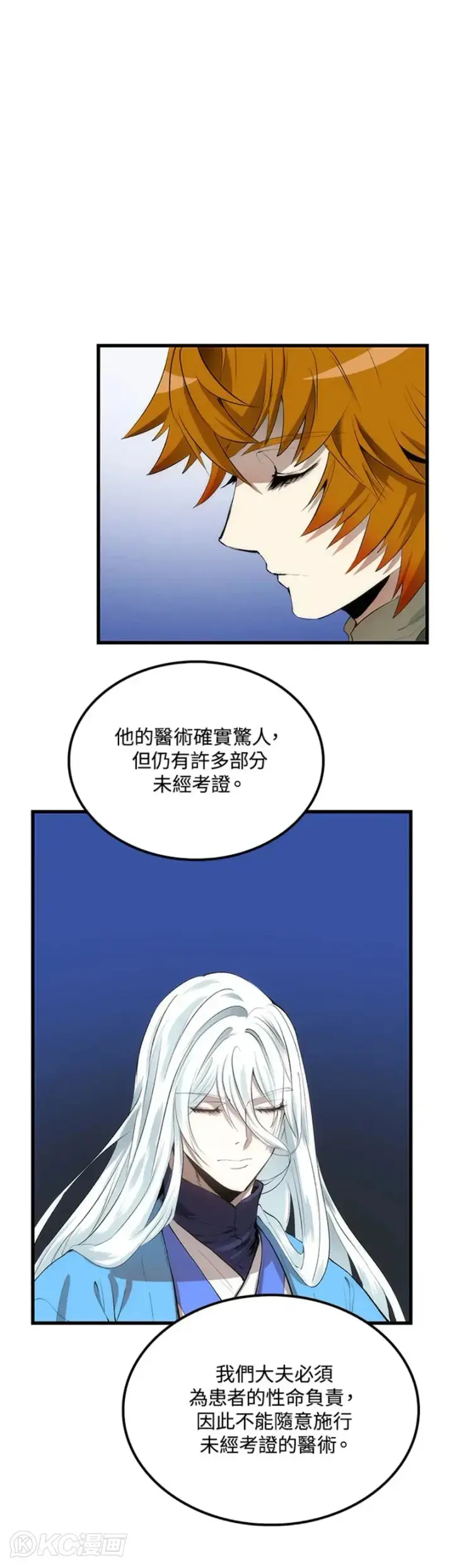 漫画《转世武林当大夫》第35话第26张图
