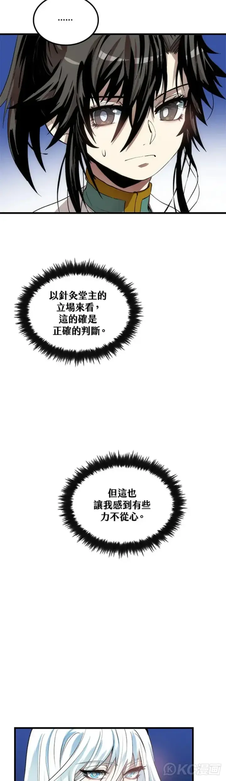 漫画《转世武林当大夫》第35话第28张图