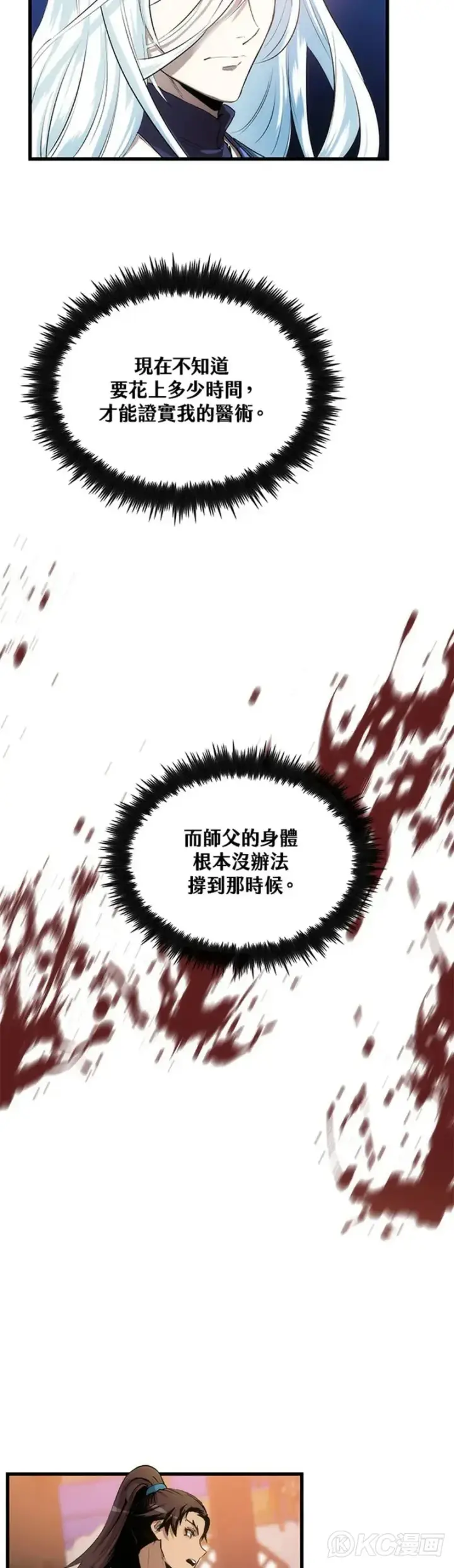 漫画《转世武林当大夫》第35话第29张图