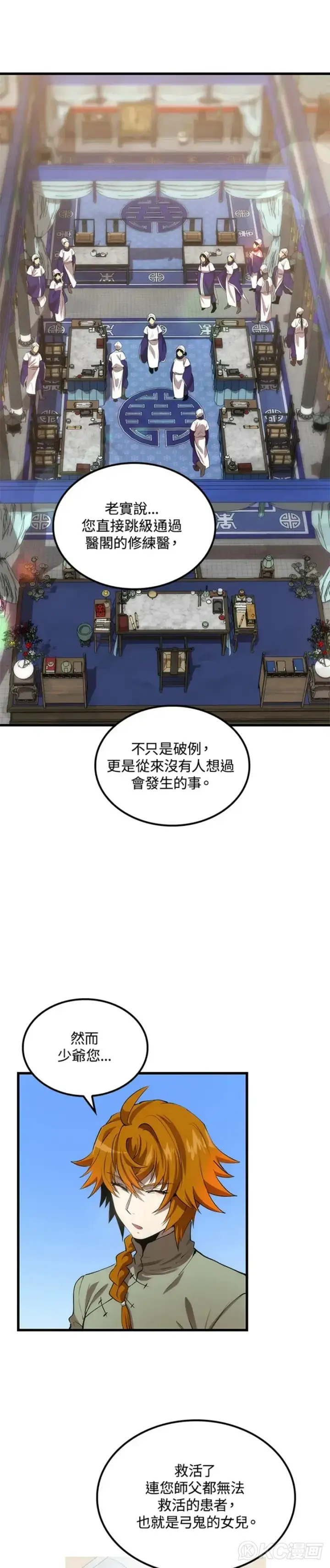 漫画《转世武林当大夫》第35话第3张图