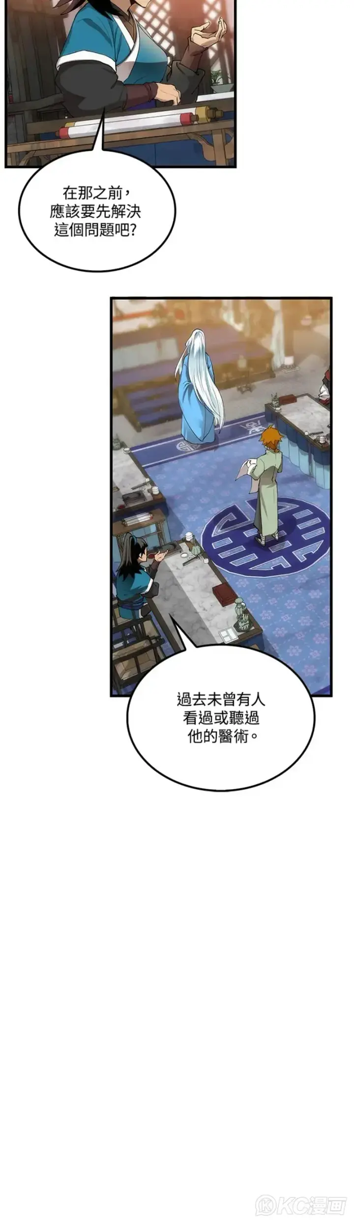 漫画《转世武林当大夫》第35话第30张图