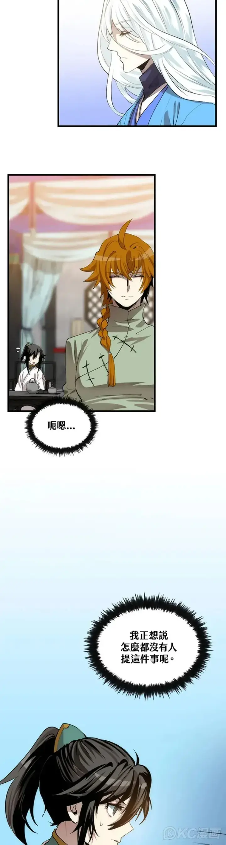 漫画《转世武林当大夫》第35话第32张图