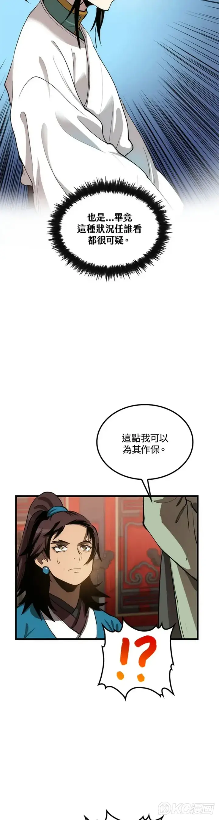 漫画《转世武林当大夫》第35话第33张图