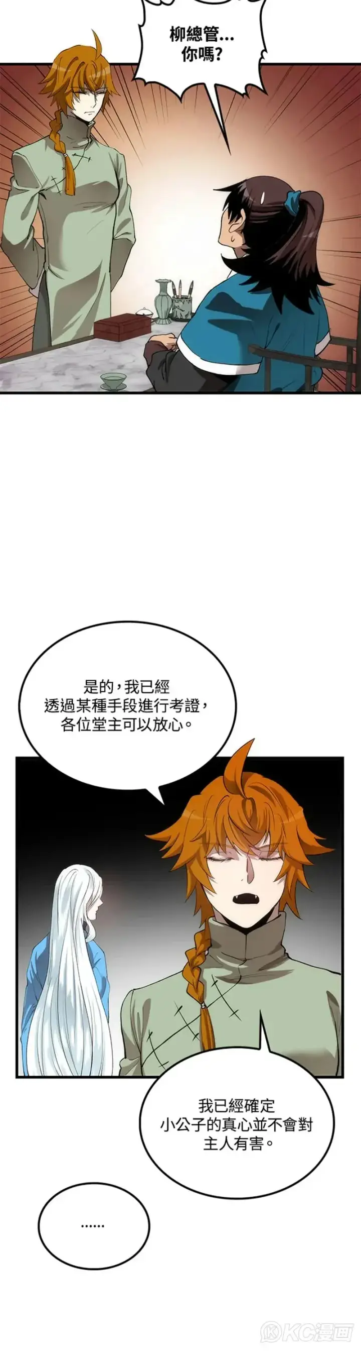 漫画《转世武林当大夫》第35话第34张图