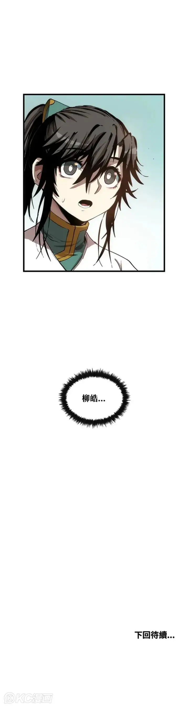 漫画《转世武林当大夫》第35话第35张图