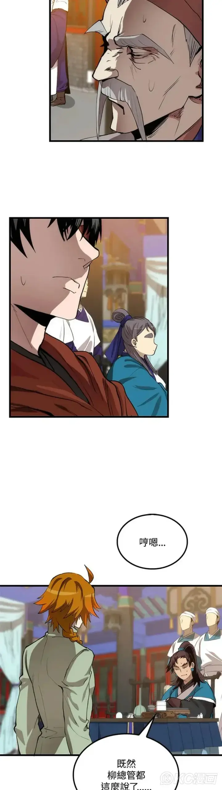 漫画《转世武林当大夫》第35话第37张图