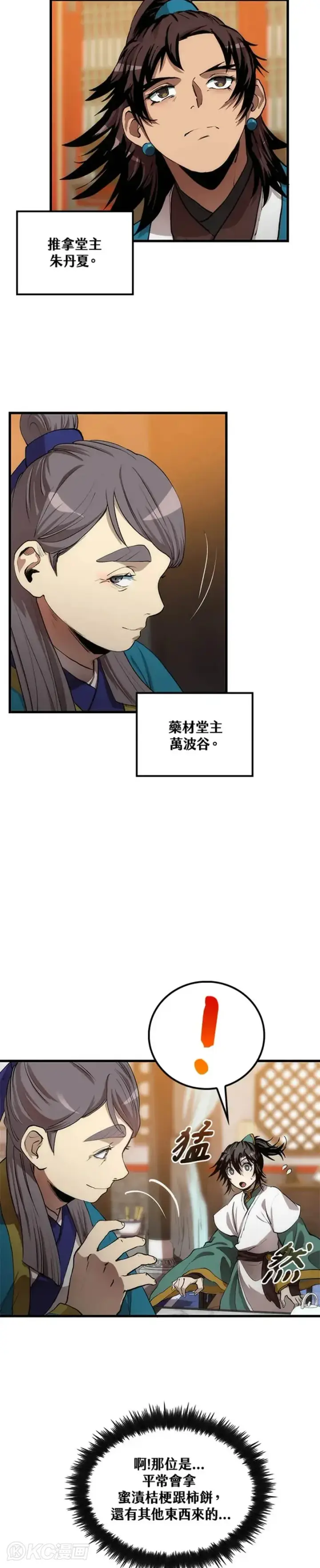漫画《转世武林当大夫》第35话第7张图