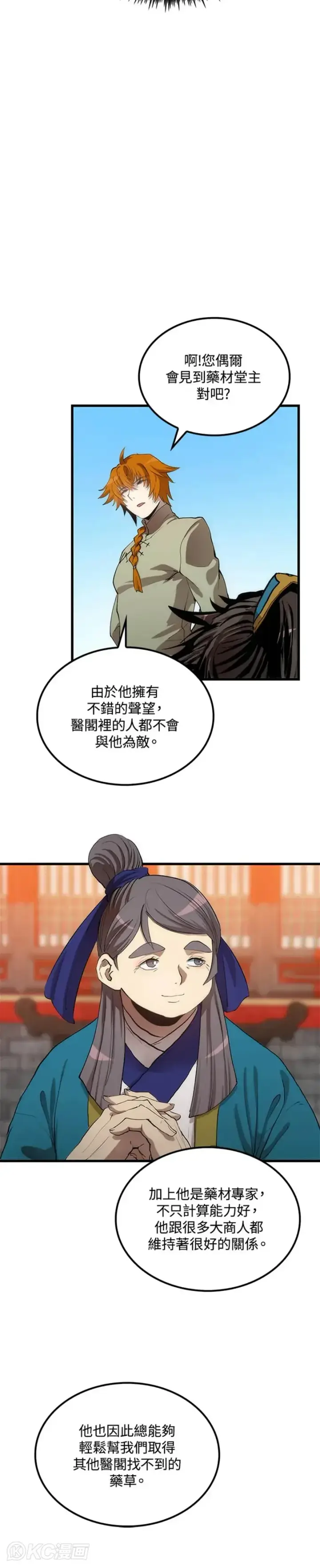 漫画《转世武林当大夫》第35话第8张图
