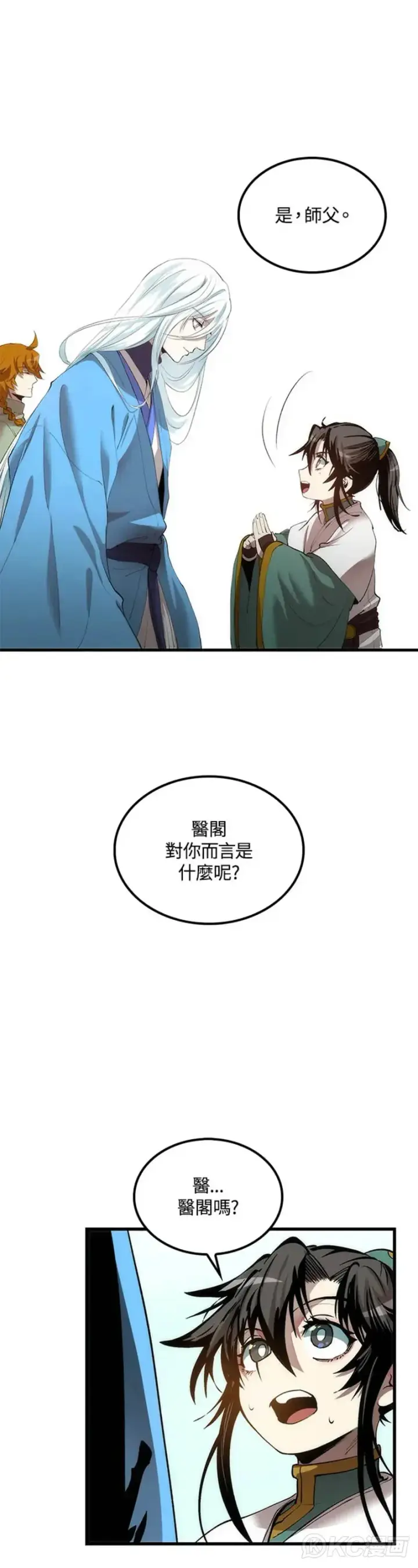 漫画《转世武林当大夫》第36话第11张图