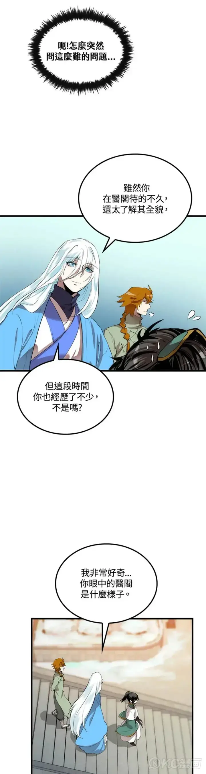 漫画《转世武林当大夫》第36话第12张图