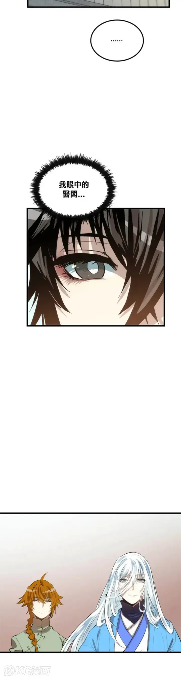 漫画《转世武林当大夫》第36话第13张图