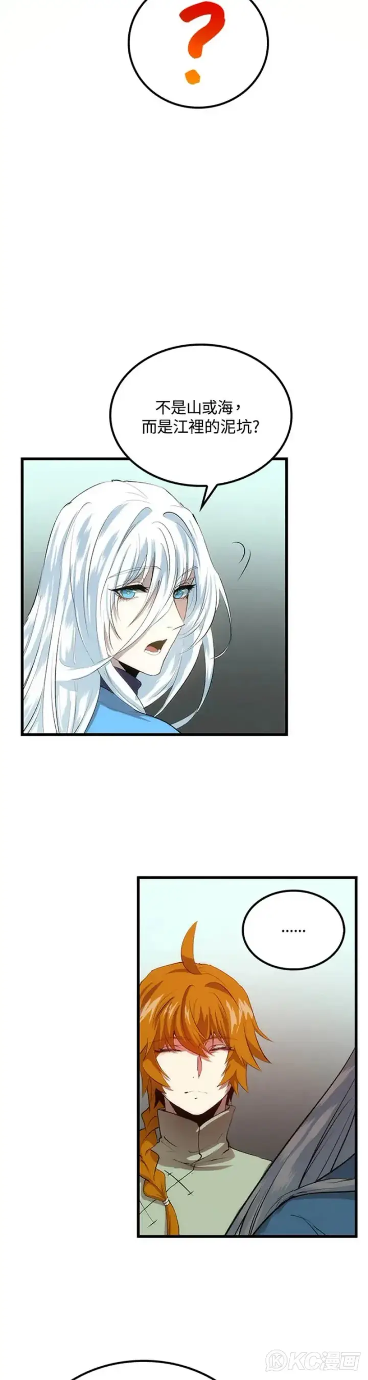 漫画《转世武林当大夫》第36话第15张图