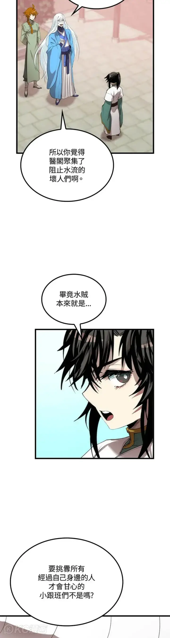 漫画《转世武林当大夫》第36话第18张图