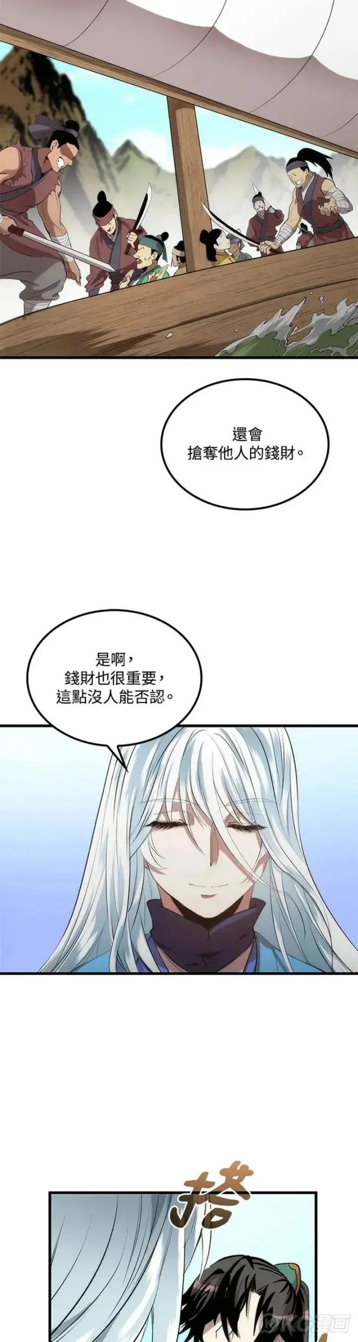 漫画《转世武林当大夫》第36话第19张图