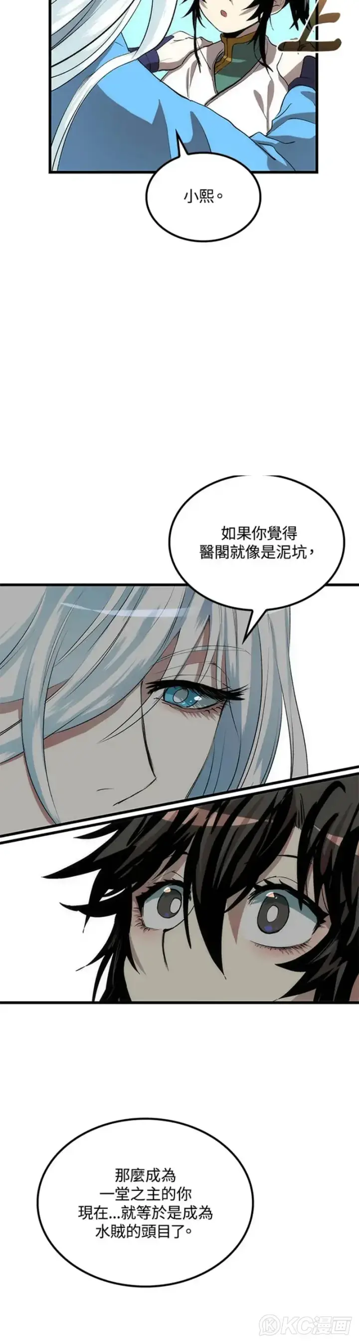 漫画《转世武林当大夫》第36话第20张图