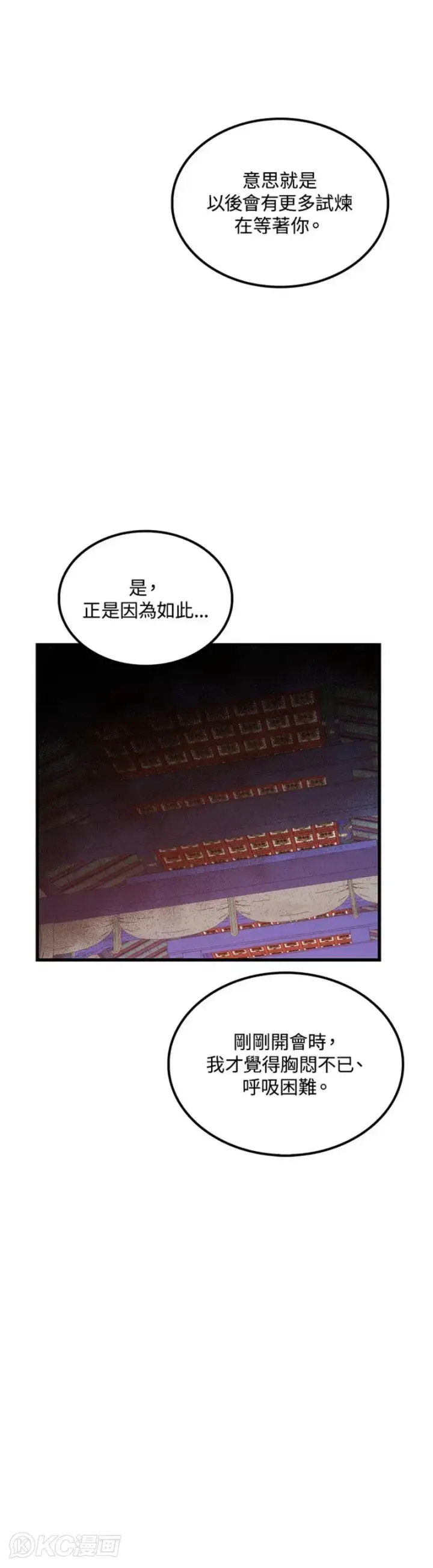 漫画《转世武林当大夫》第36话第21张图