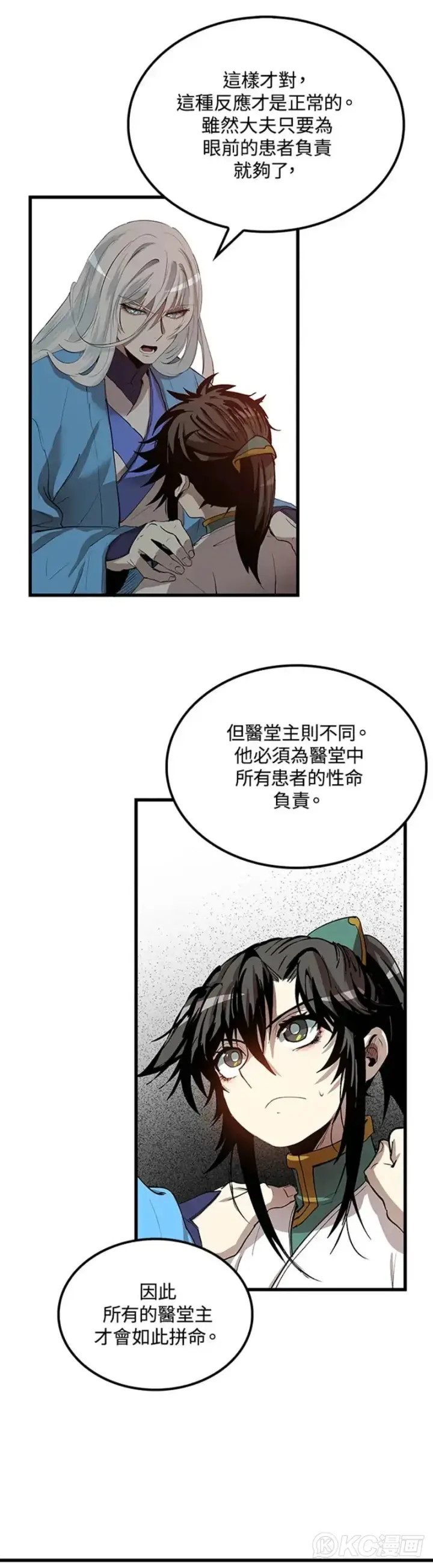 漫画《转世武林当大夫》第36话第22张图
