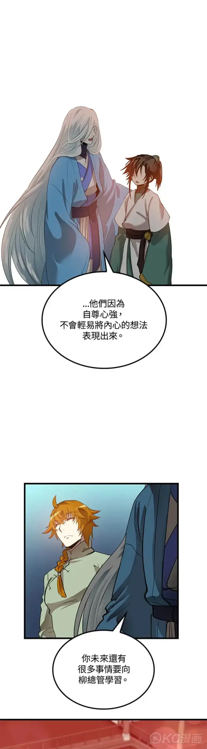 漫画《转世武林当大夫》第36话第23张图