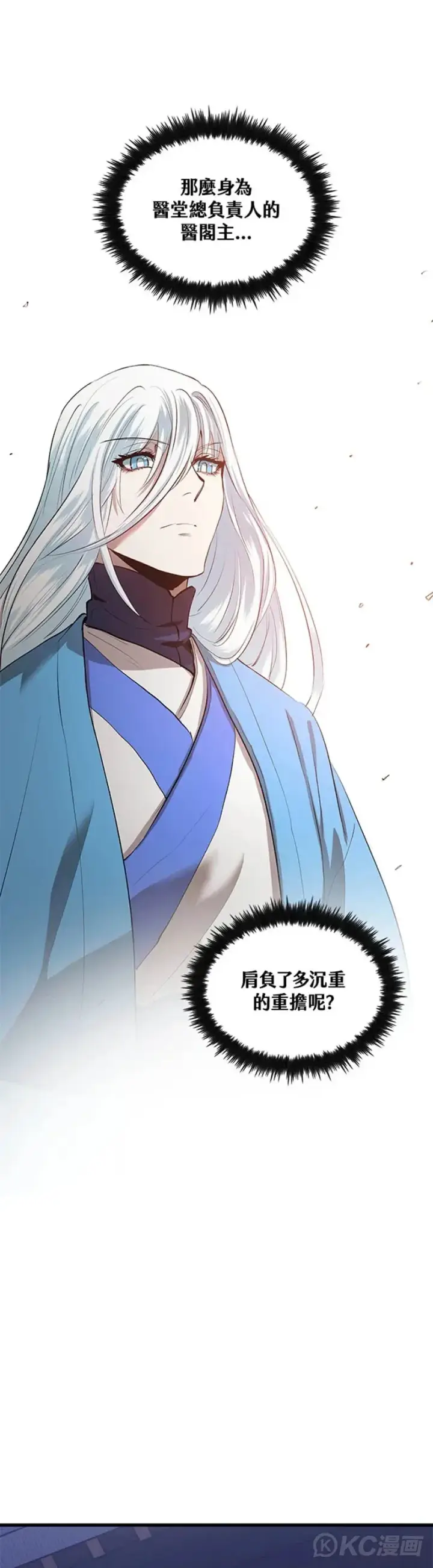 漫画《转世武林当大夫》第36话第25张图