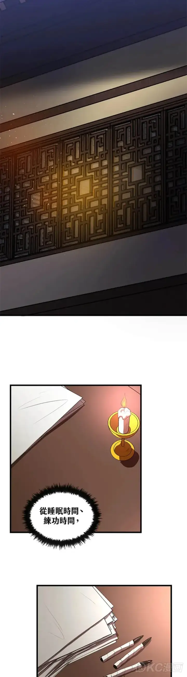 漫画《转世武林当大夫》第36话第26张图