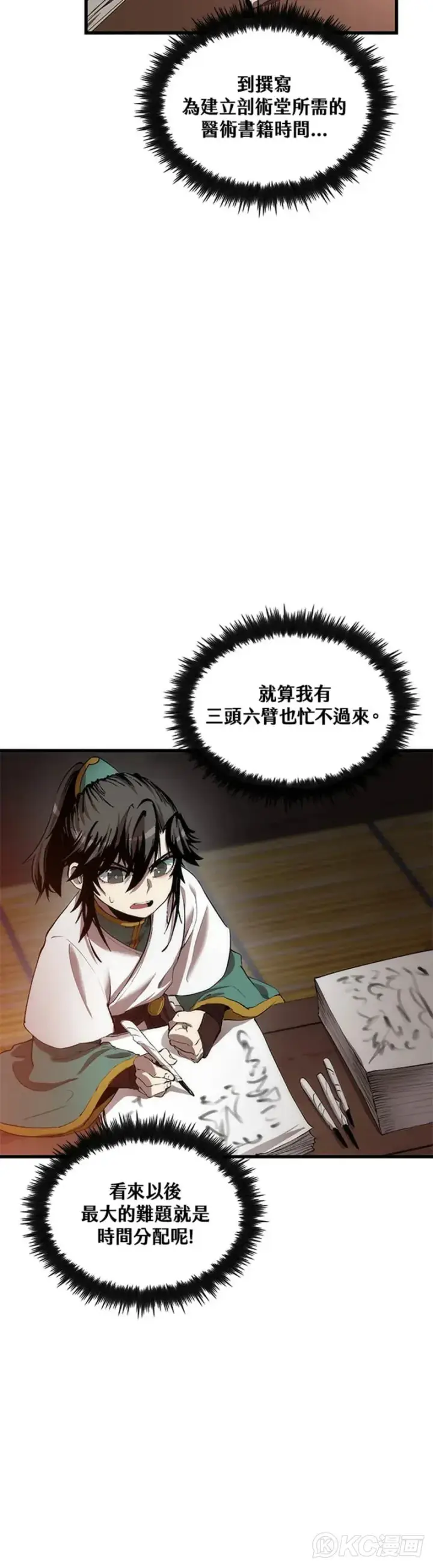 漫画《转世武林当大夫》第36话第27张图