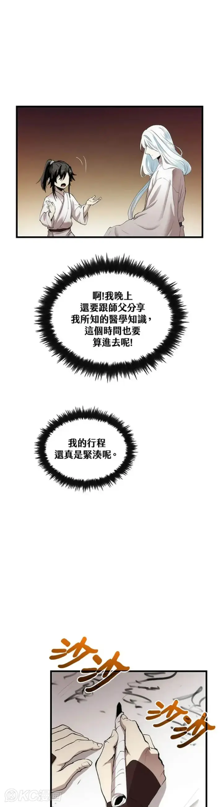 漫画《转世武林当大夫》第36话第28张图