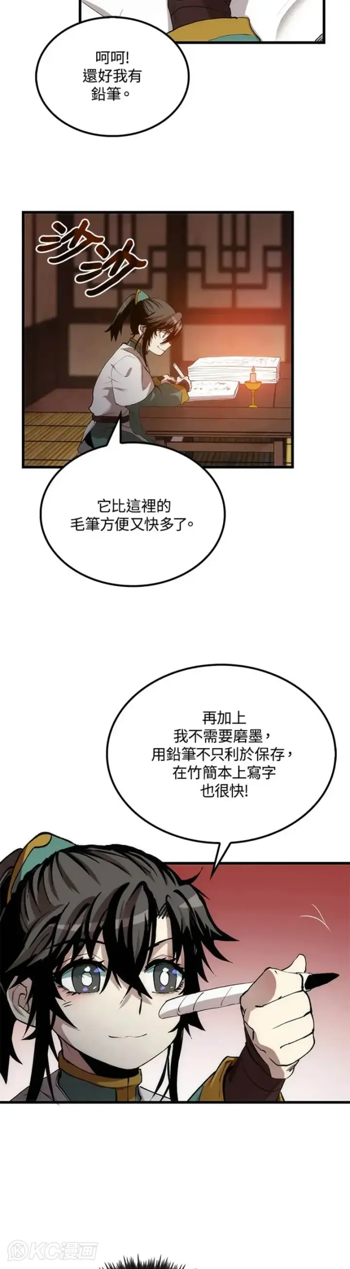 漫画《转世武林当大夫》第36话第29张图