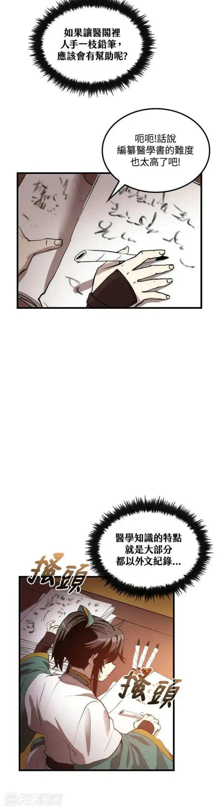 漫画《转世武林当大夫》第36话第30张图
