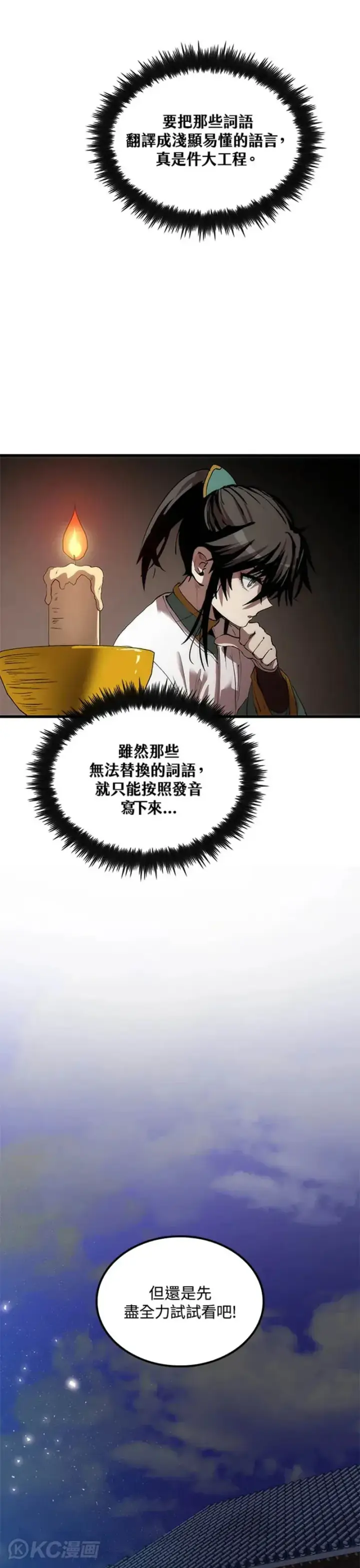 漫画《转世武林当大夫》第36话第31张图