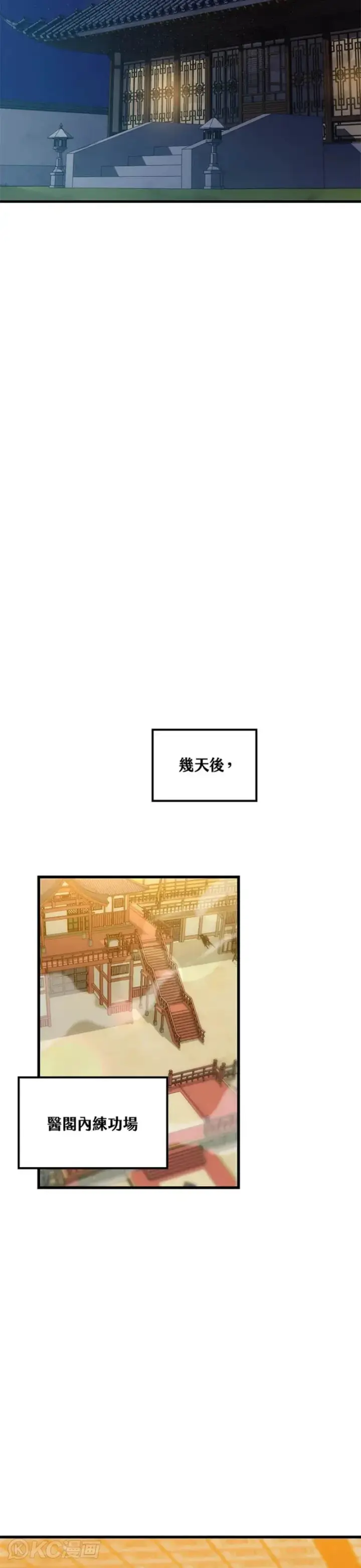 漫画《转世武林当大夫》第36话第32张图