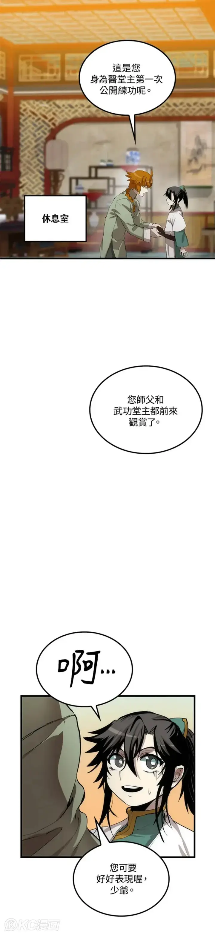 漫画《转世武林当大夫》第36话第33张图