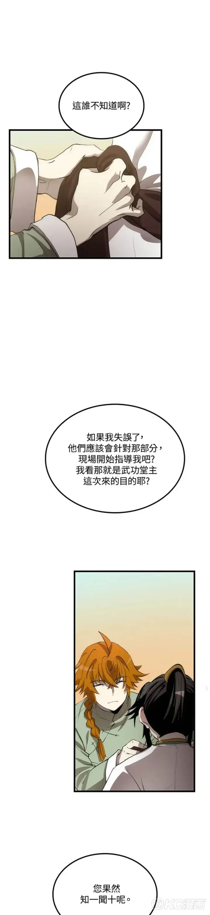 漫画《转世武林当大夫》第36话第34张图
