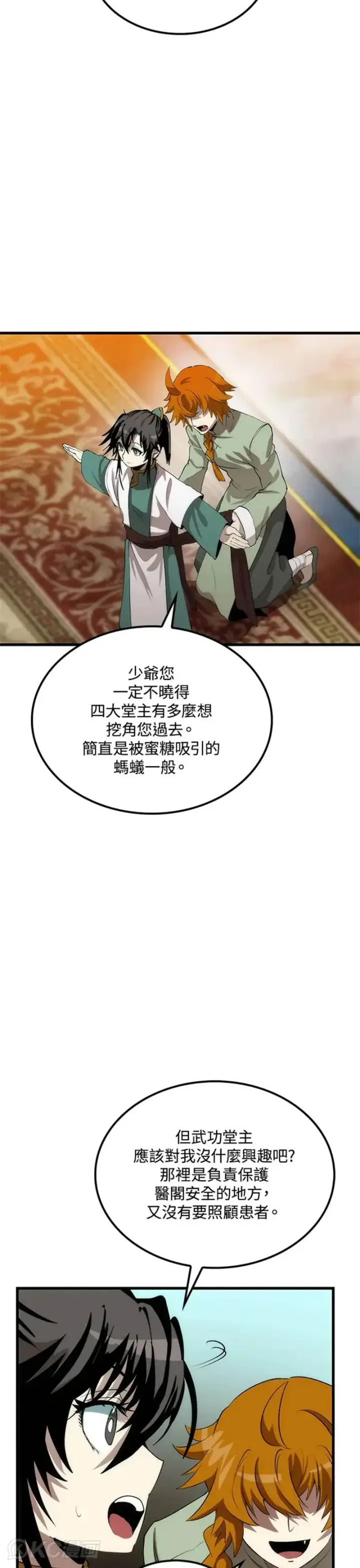 漫画《转世武林当大夫》第36话第35张图