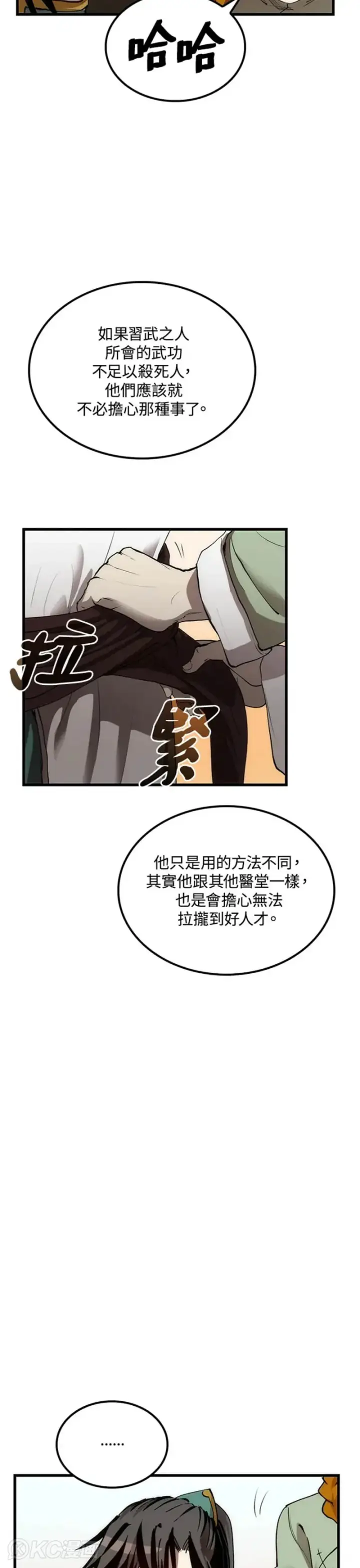 漫画《转世武林当大夫》第36话第36张图