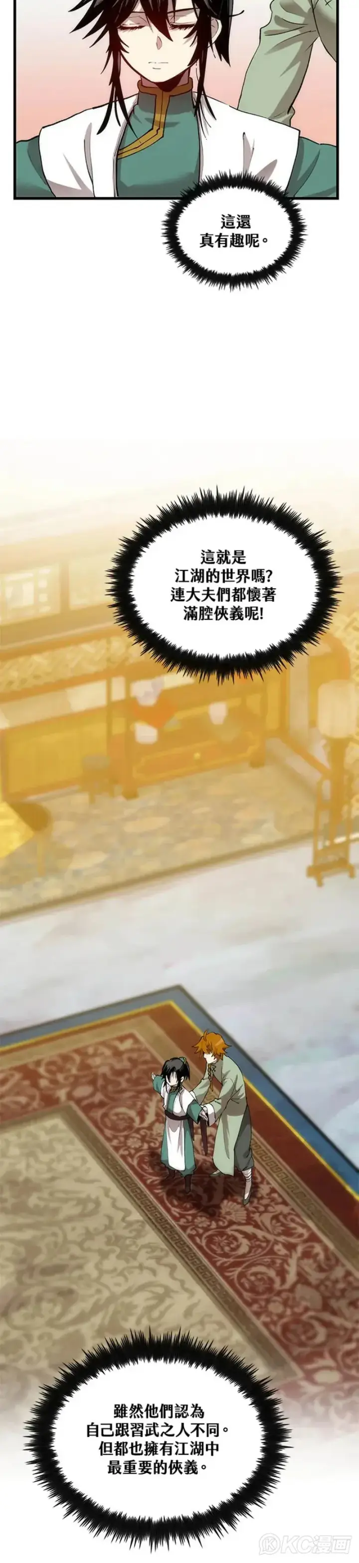 漫画《转世武林当大夫》第36话第37张图