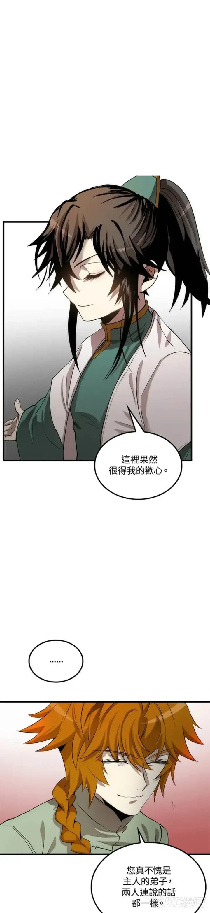 漫画《转世武林当大夫》第36话第38张图