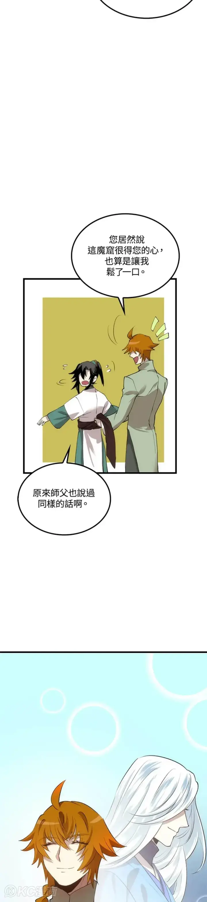漫画《转世武林当大夫》第36话第39张图