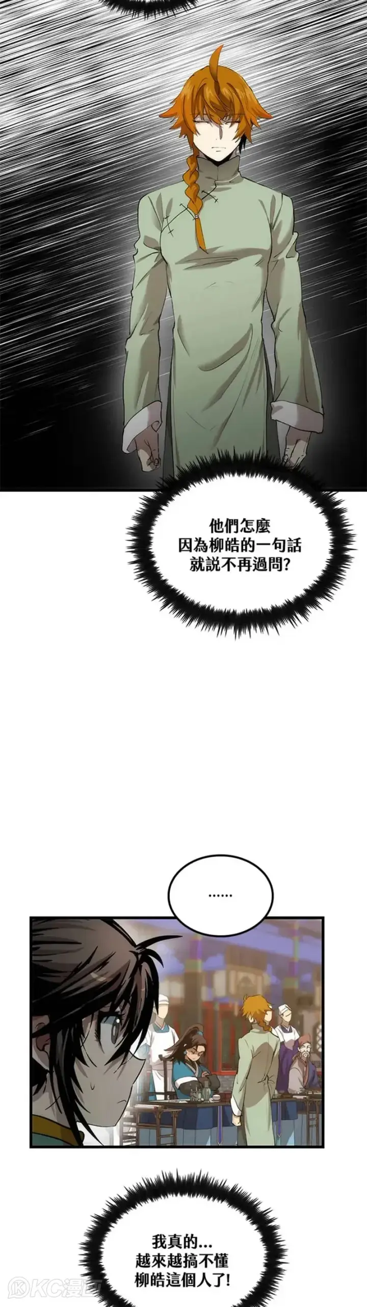 漫画《转世武林当大夫》第36话第4张图