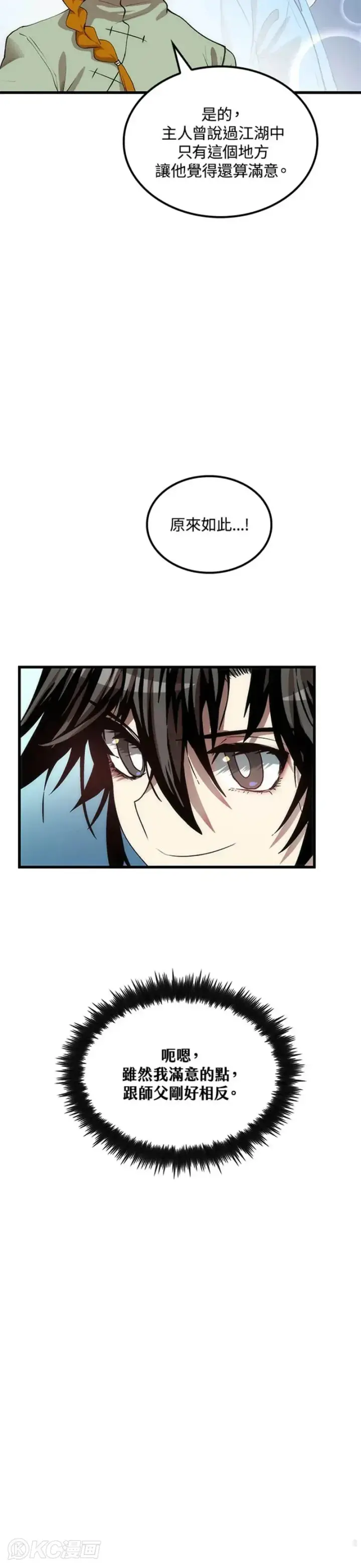 漫画《转世武林当大夫》第36话第40张图
