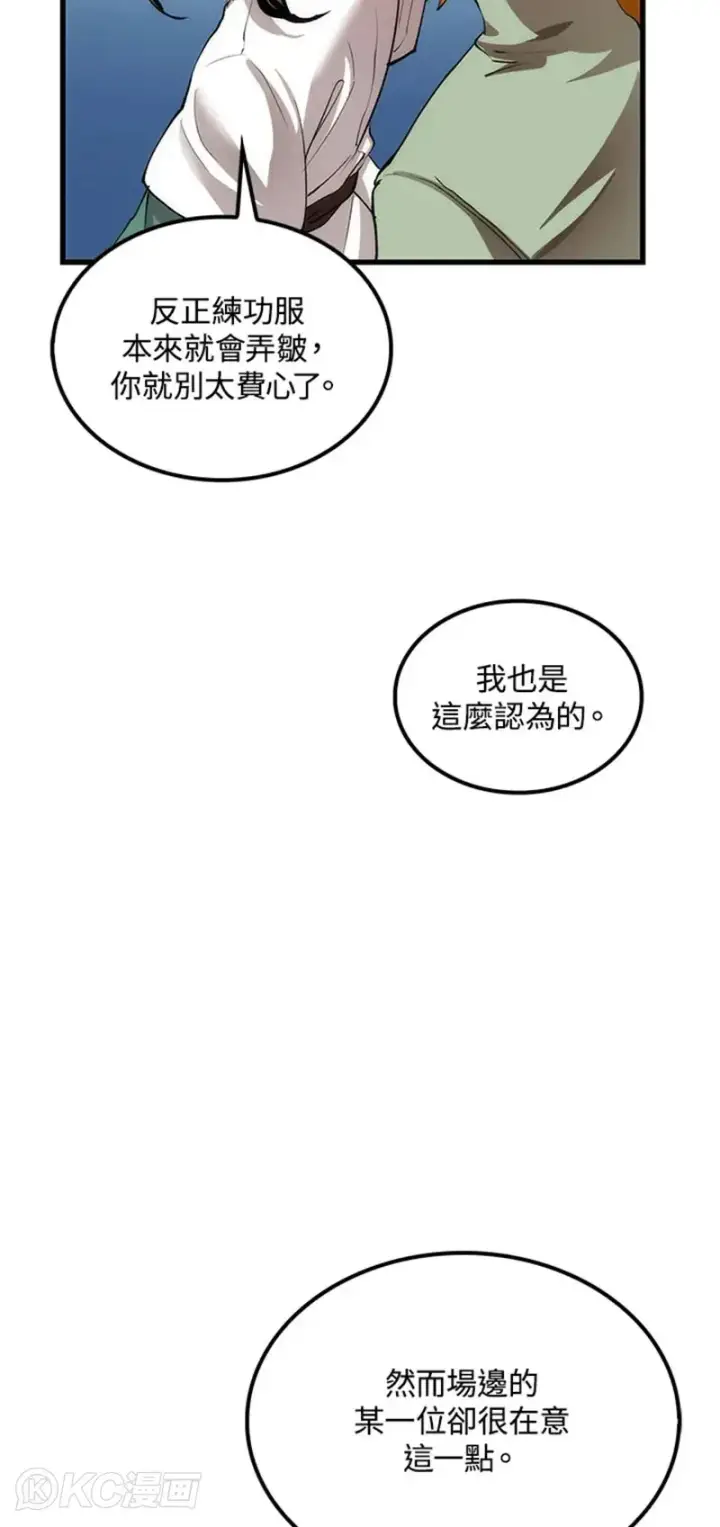 漫画《转世武林当大夫》第36话第42张图