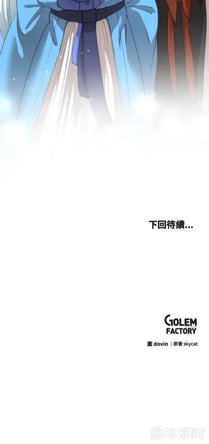 漫画《转世武林当大夫》第36话第45张图