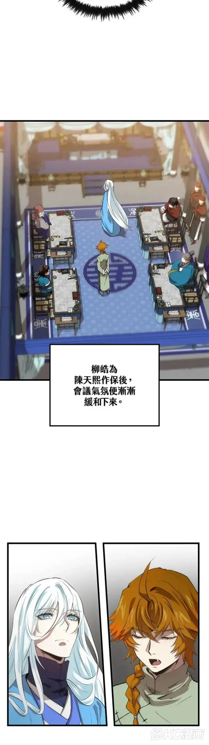 漫画《转世武林当大夫》第36话第5张图