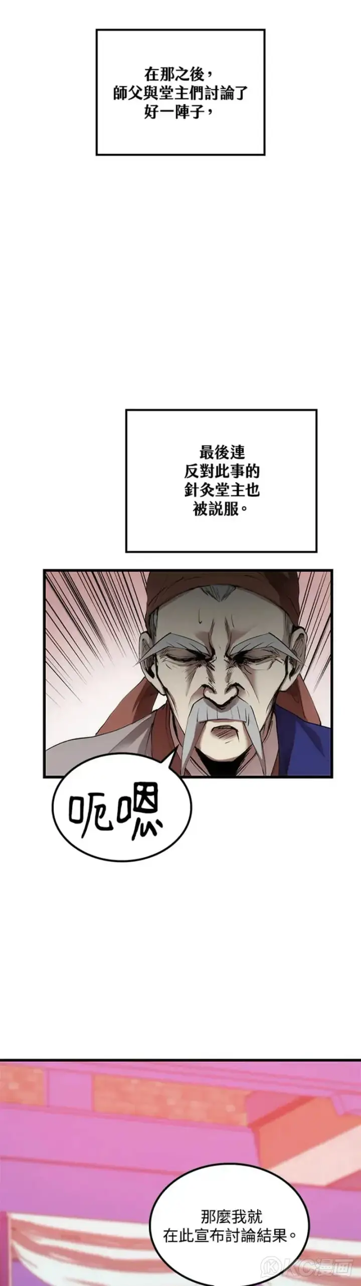 漫画《转世武林当大夫》第36话第6张图