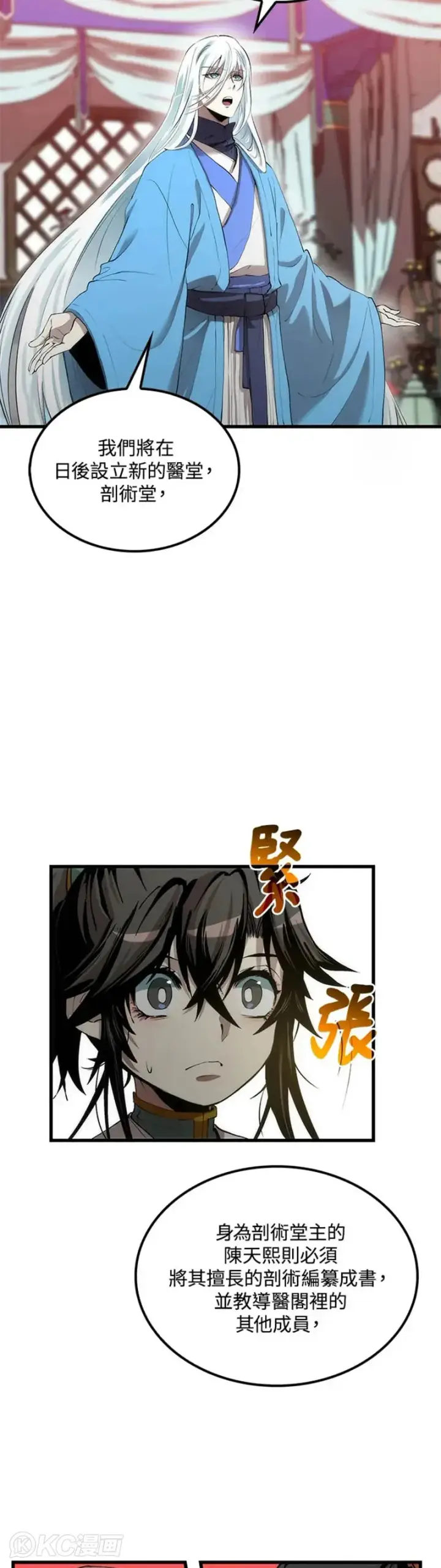 漫画《转世武林当大夫》第36话第7张图