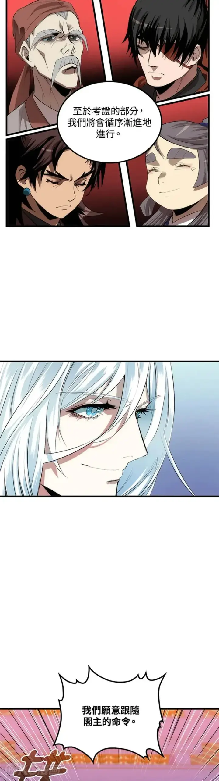 漫画《转世武林当大夫》第36话第8张图