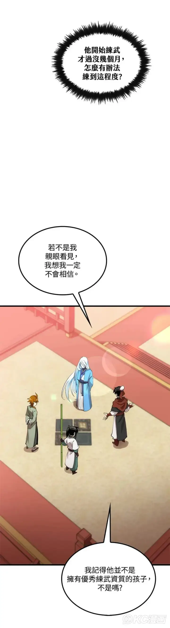漫画《转世武林当大夫》第37话第10张图