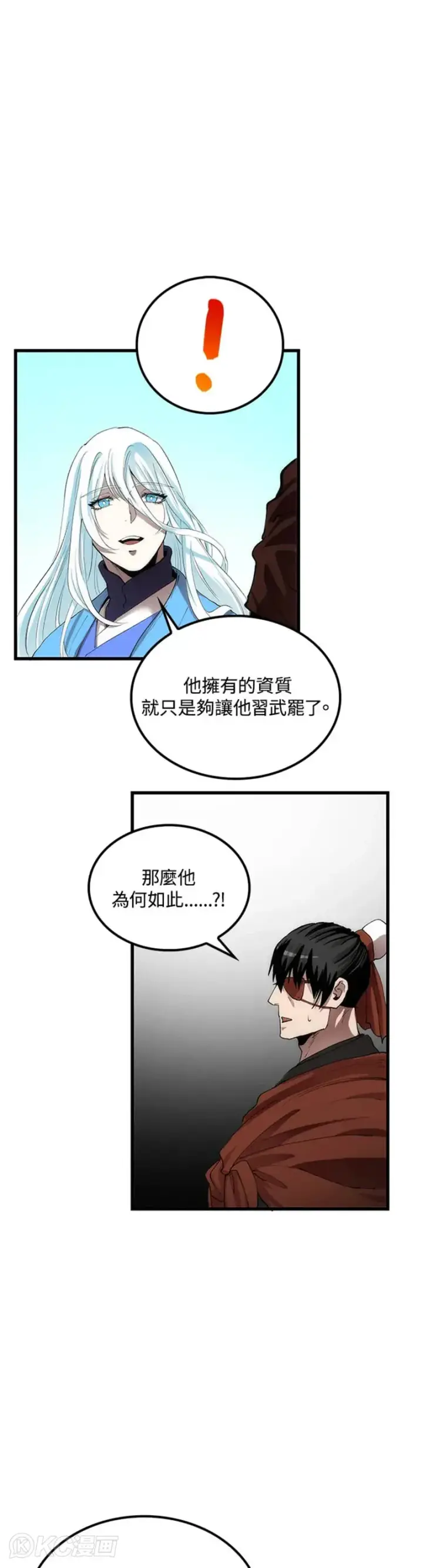 漫画《转世武林当大夫》第37话第11张图